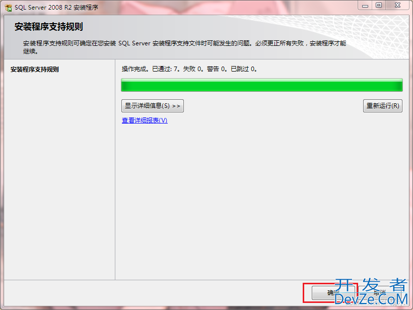 SQL Server 2008 R2安装教程及错误解决方案详细教程