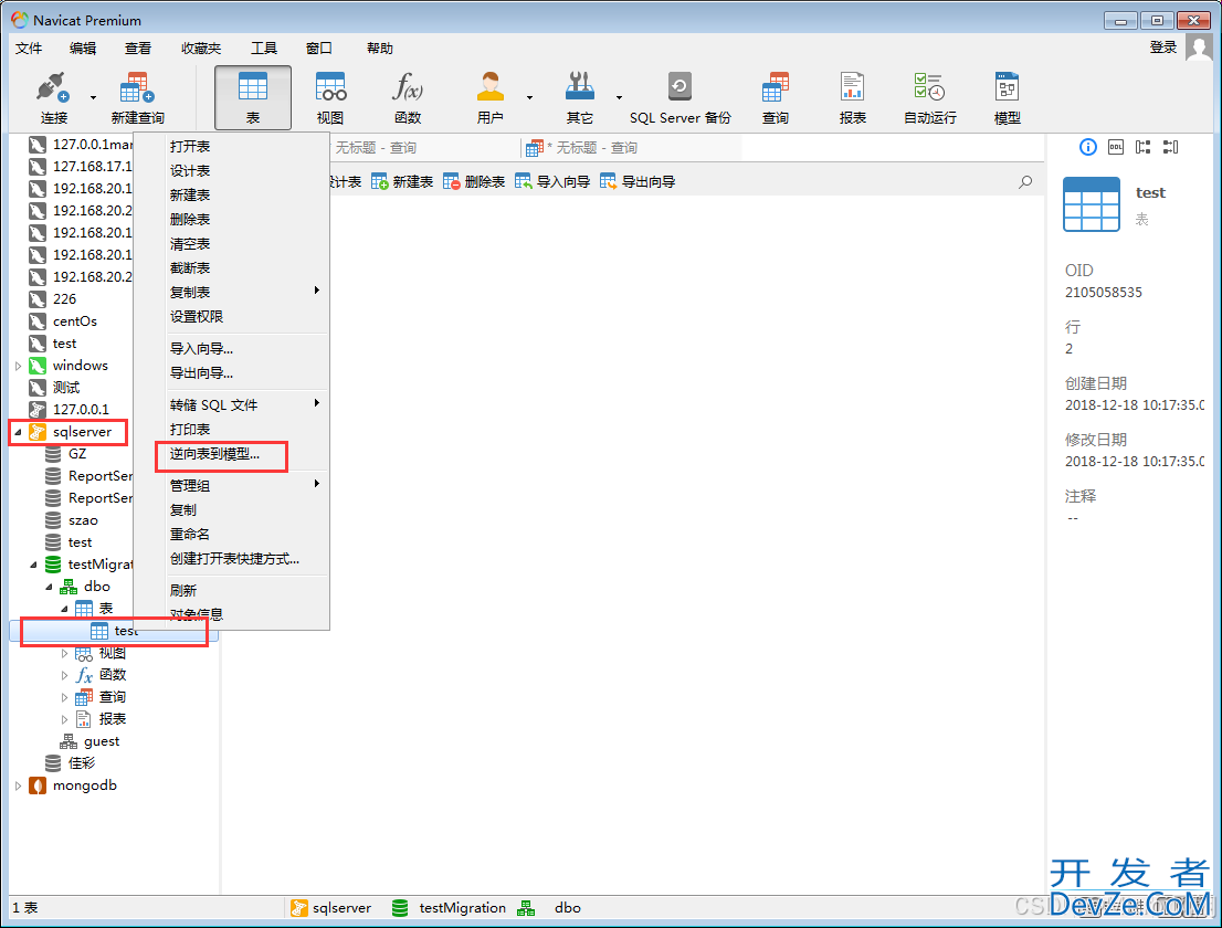 将sqlserver数据迁移到mysql的详细步骤记录