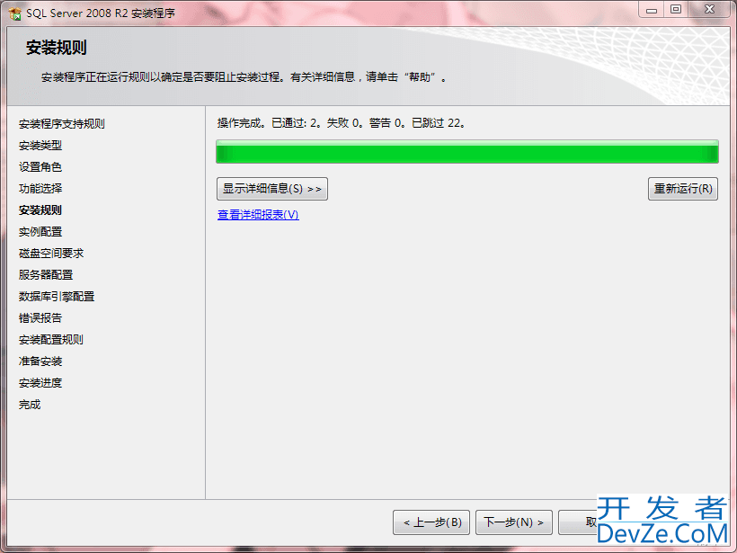 SQL Server 2008 R2安装教程及错误解决方案详细教程