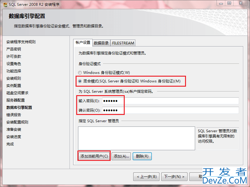SQL Server 2008 R2安装教程及错误解决方案详细教程