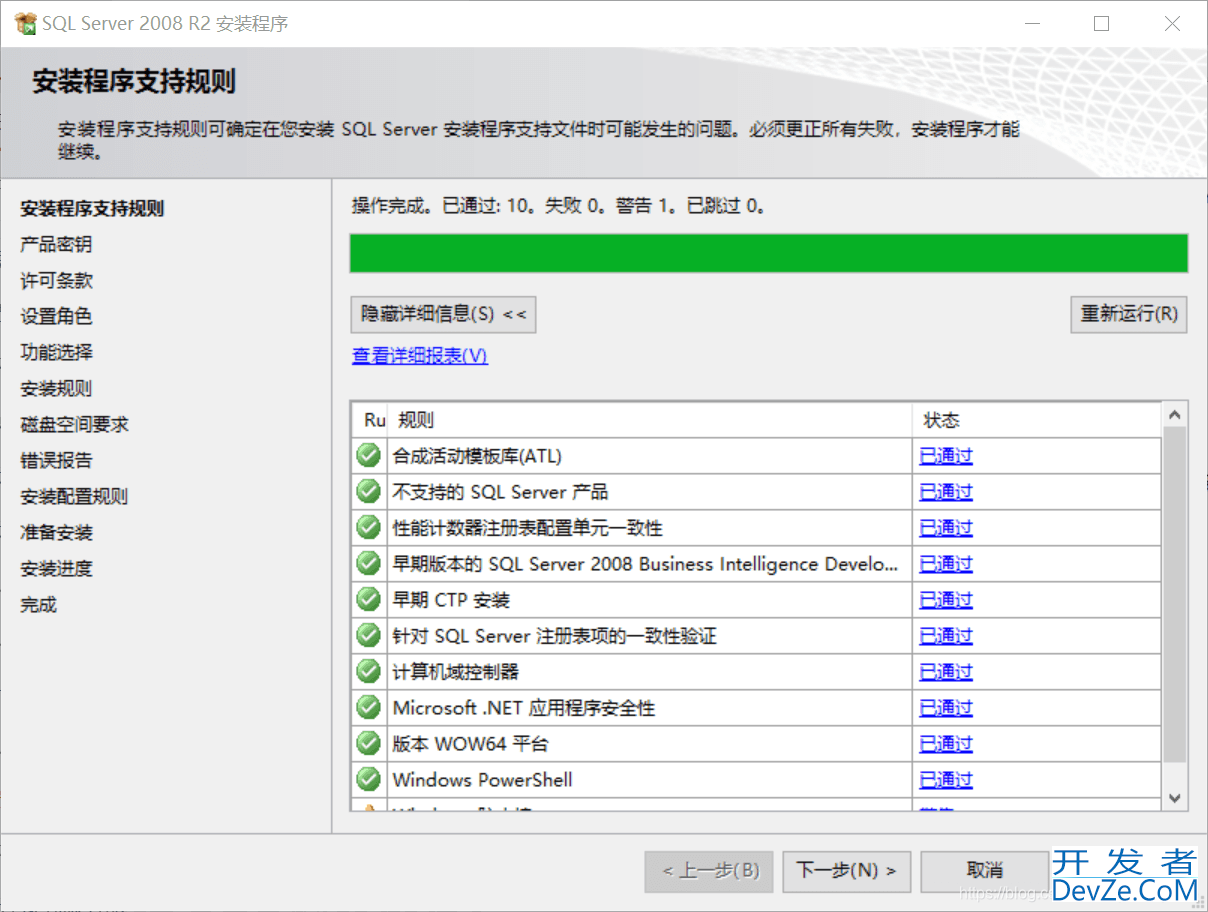SQL Server 2008R2安装详细图文教程(附安装包)