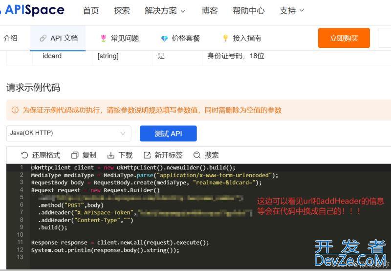 springboot实现调用百度ocr实现身份识别+二要素校验功能