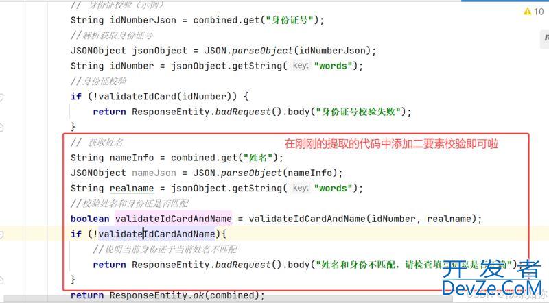 springboot实现调用百度ocr实现身份识别+二要素校验功能