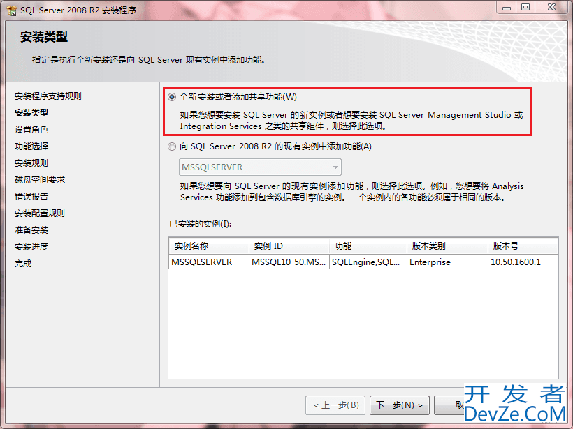 SQL Server 2008 R2安装教程及错误解决方案详细教程