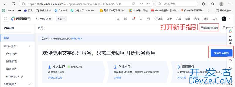 springboot实现调用百度ocr实现身份识别+二要素校验功能