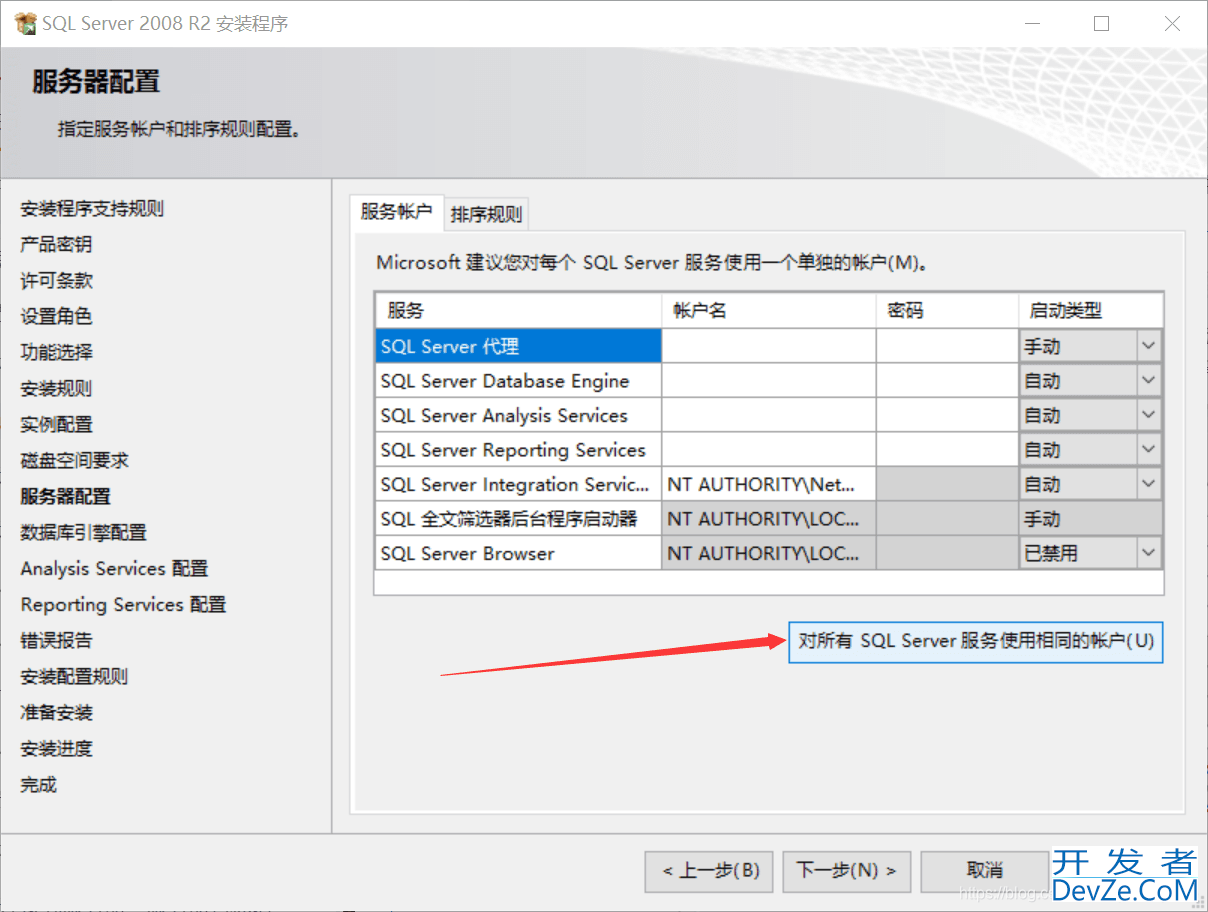 SQL Server 2008R2安装详细图文教程(附安装包)