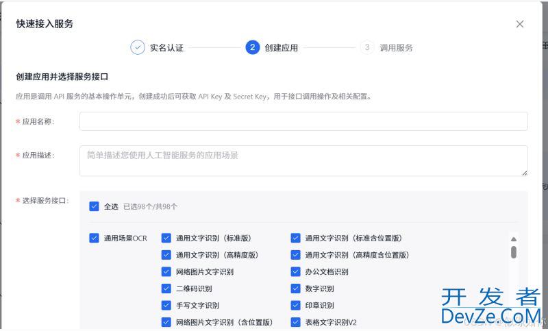 springboot实现调用百度ocr实现身份识别+二要素校验功能