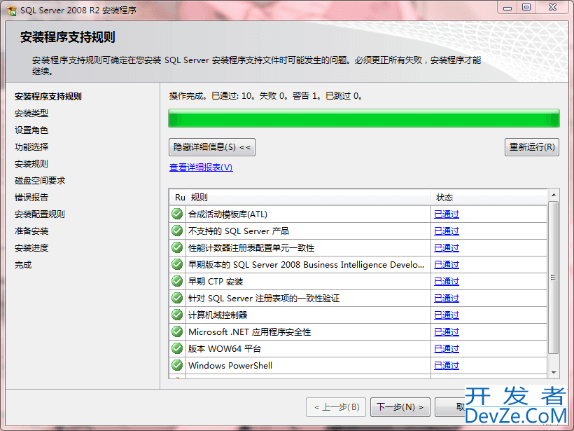 SQL Server 2008 R2安装教程及错误解决方案详细教程