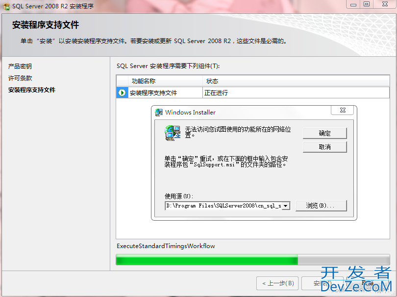 SQL Server 2008 R2安装教程及错误解决方案详细教程