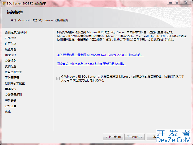 SQL Server 2008 R2安装教程及错误解决方案详细教程