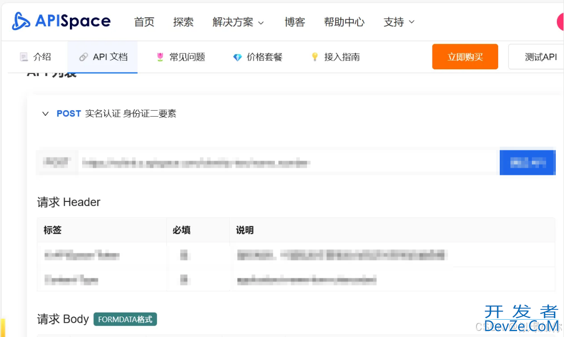springboot实现调用百度ocr实现身份识别+二要素校验功能
