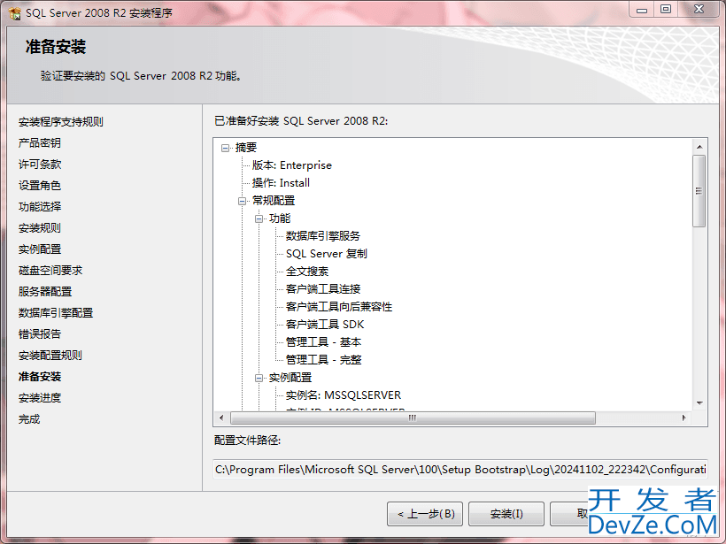 SQL Server 2008 R2安装教程及错误解决方案详细教程