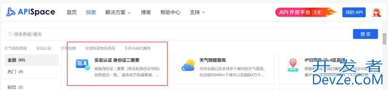 springboot实现调用百度ocr实现身份识别+二要素校验功能