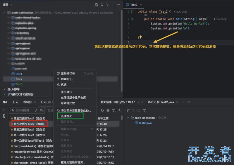 IDEA中Git版本回退的两种实现方案