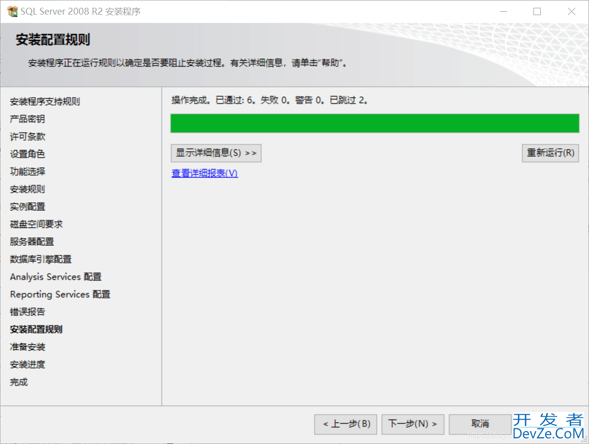 SQL Server 2008R2安装详细图文教程(附安装包)