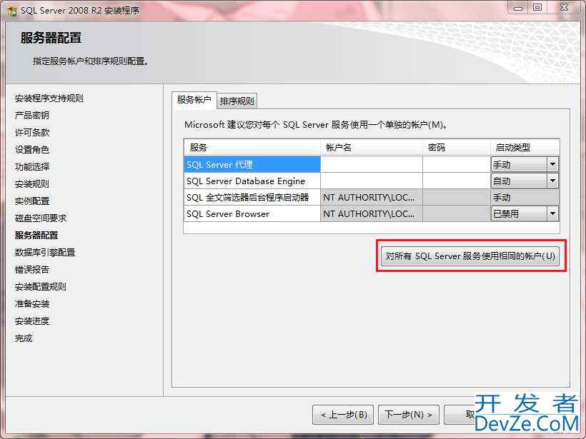 SQL Server 2008 R2安装教程及错误解决方案详细教程