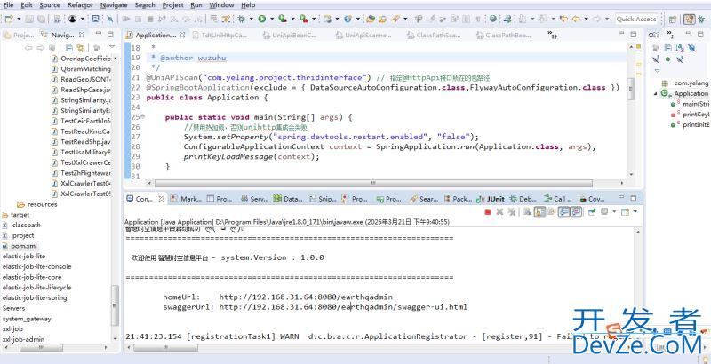 关于在Springboot中集成unihttp后应用无法启动的解决办法