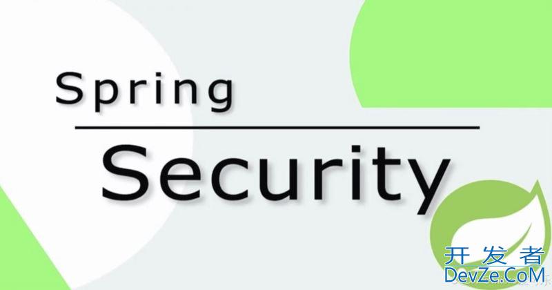 最新Spring Security实战教程之Spring Security安全框架指南