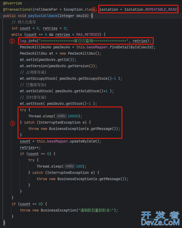 Spring Retry 实现乐观锁重试实践记录