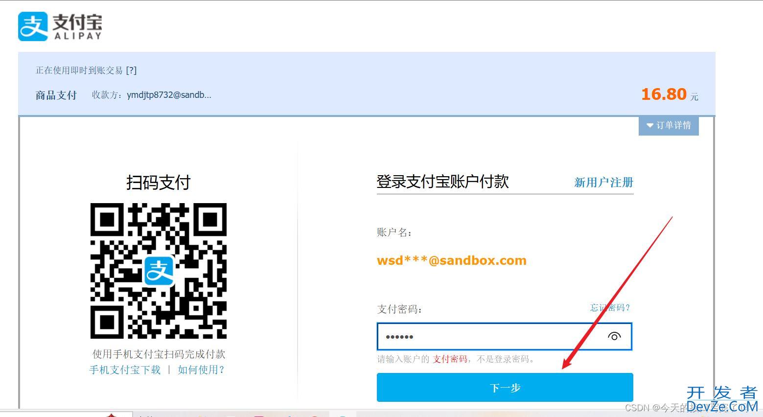SpringBoot基于沙箱环境实现支付宝支付教程