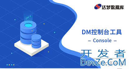SpringBoot项目整合达梦数据库详解(MYSQL转换达梦数据库)