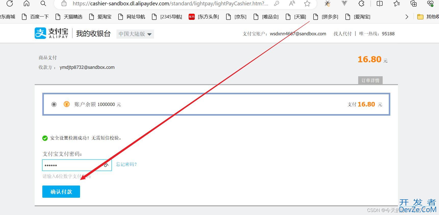 SpringBoot基于沙箱环境实现支付宝支付教程