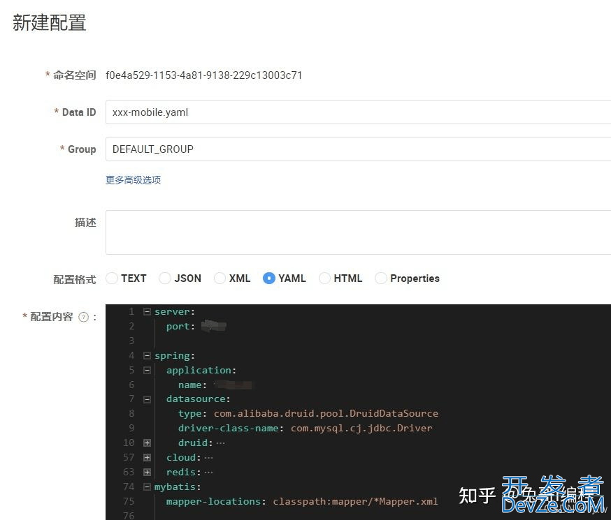 SpringBoot使用Nacos进行application.yml配置管理详解