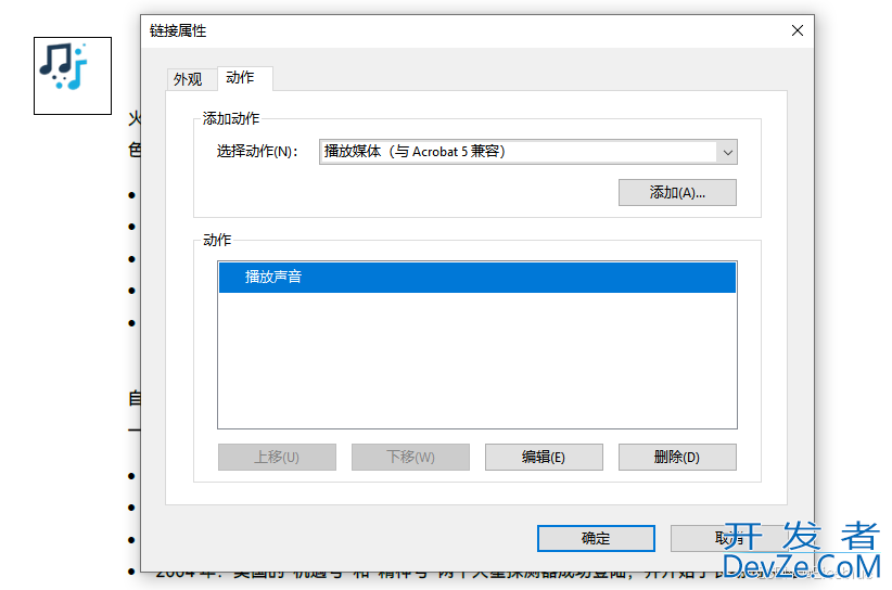 .NET使用C#添加动作到PDF文档