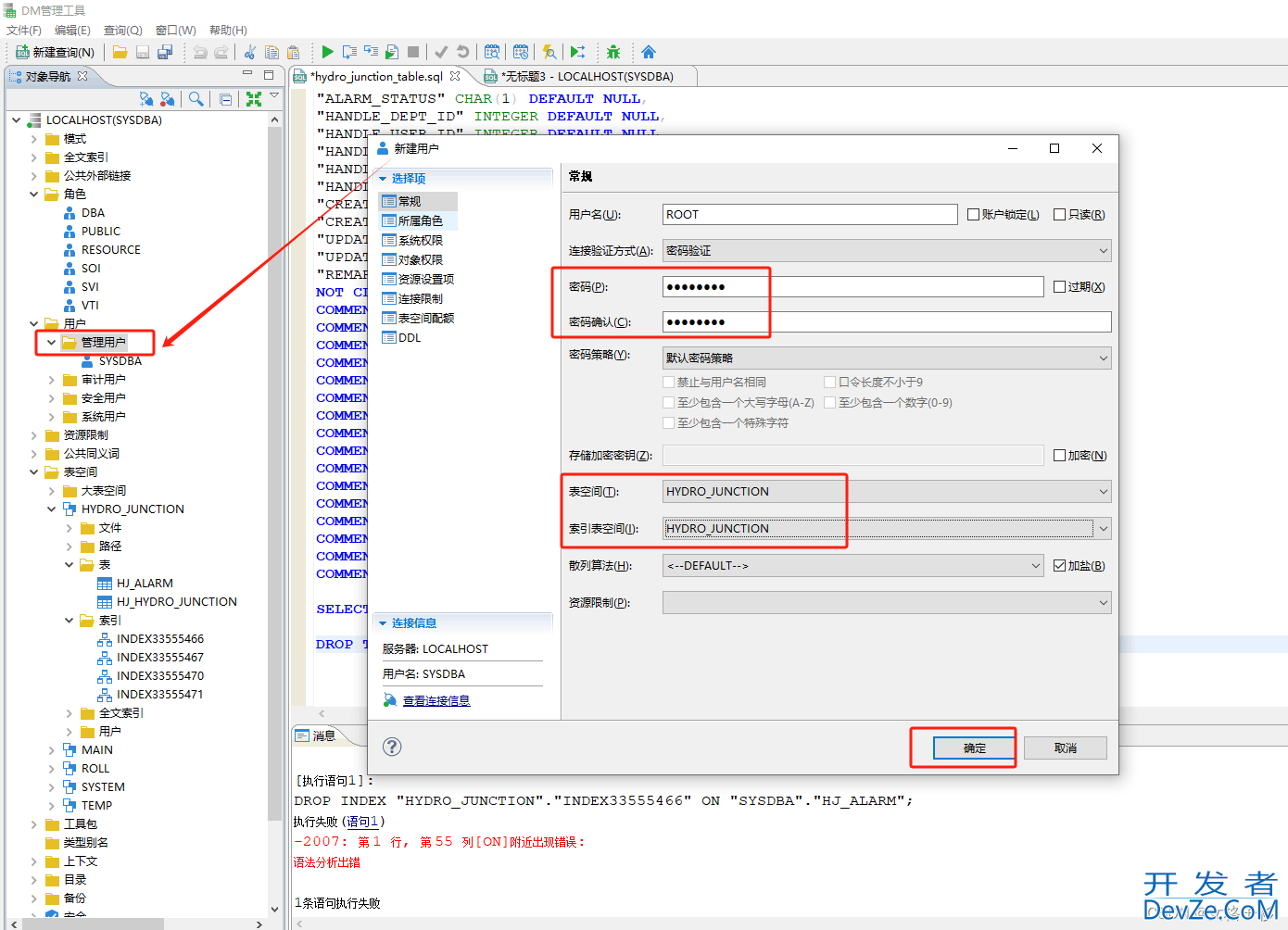 SpringBoot项目整合达梦数据库详解(MYSQL转换达梦数据库)
