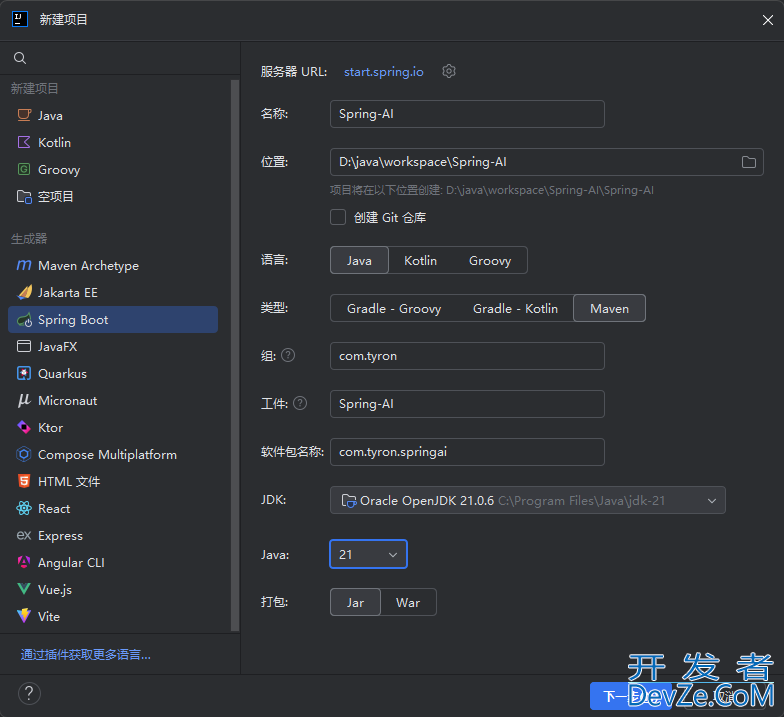 Spring AI集成DeepSeek三步搞定Java智能应用的详细过程