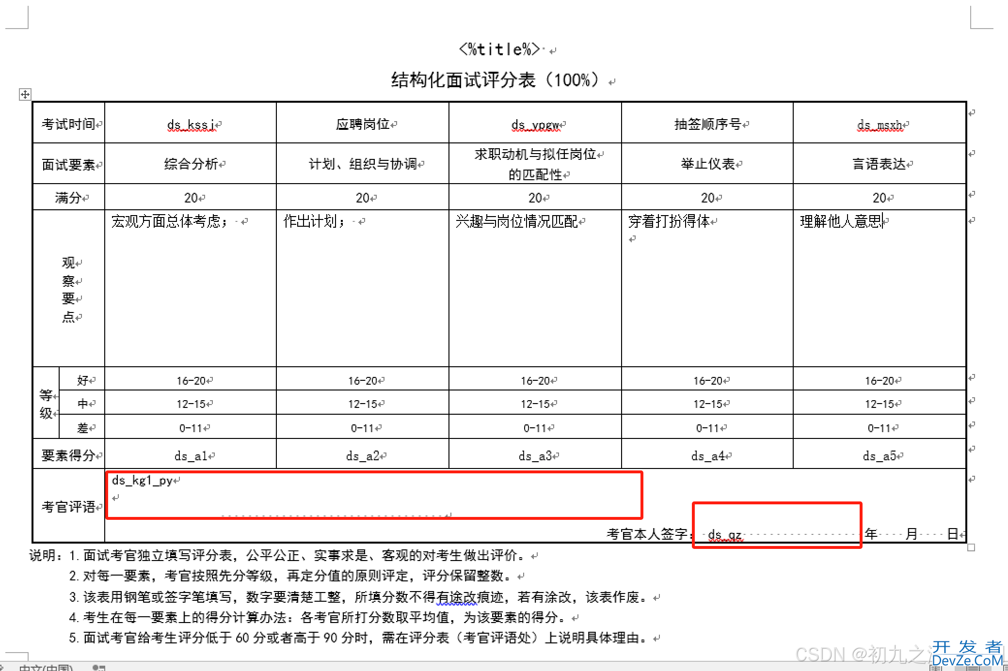 C#读取多条数据记录导出到Word之图片输出改造