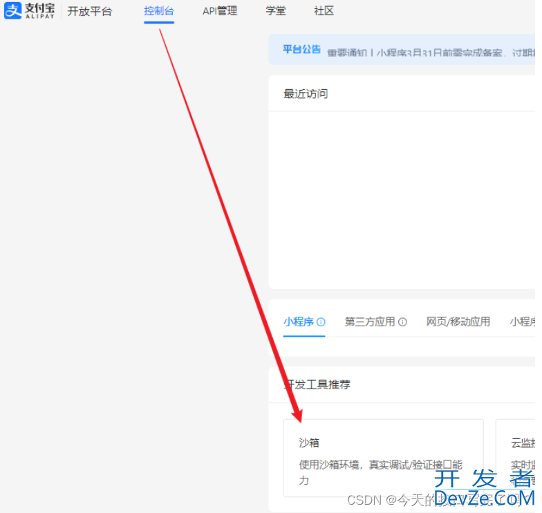 SpringBoot基于沙箱环境实现支付宝支付教程