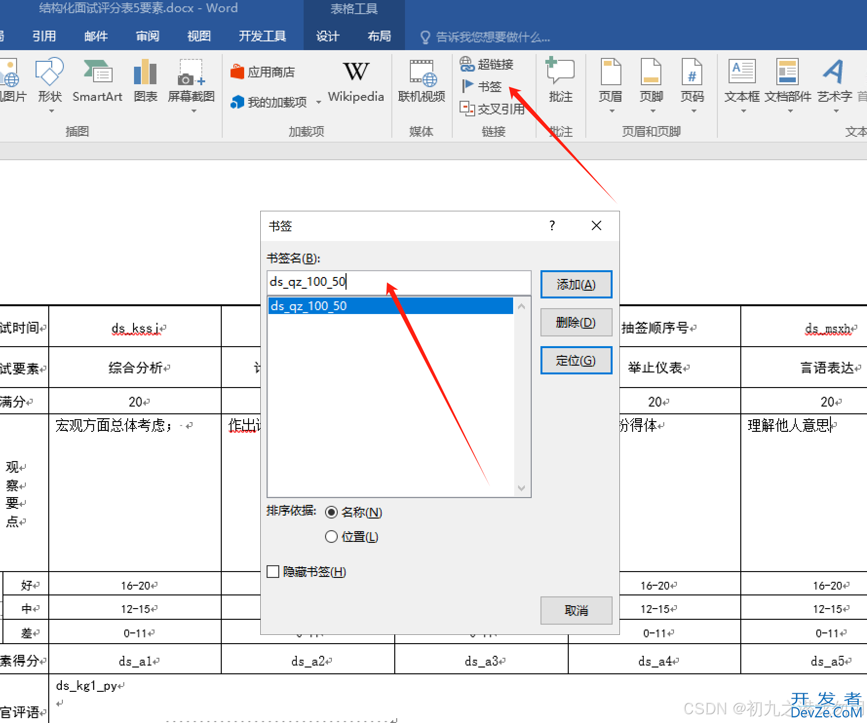C#读取多条数据记录导出到Word之图片输出改造