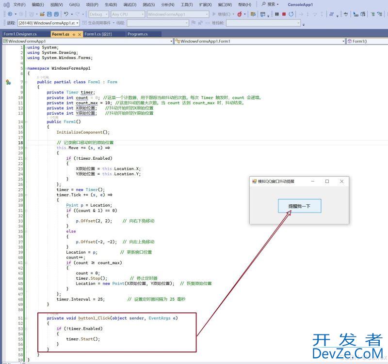C#实现winform窗口抖动效果的示例代码