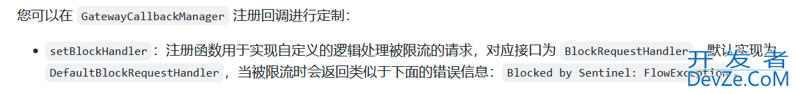 Sentinel Gateway自定义限流返回结果方式