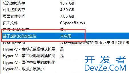 提升性能30%! Windows系统关闭VBS的简单方法