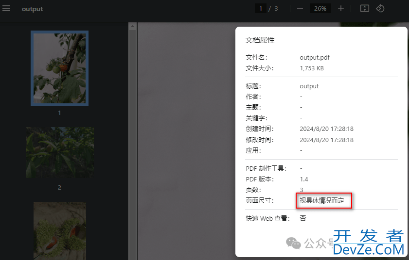 python中图片转换为pdf实现方法