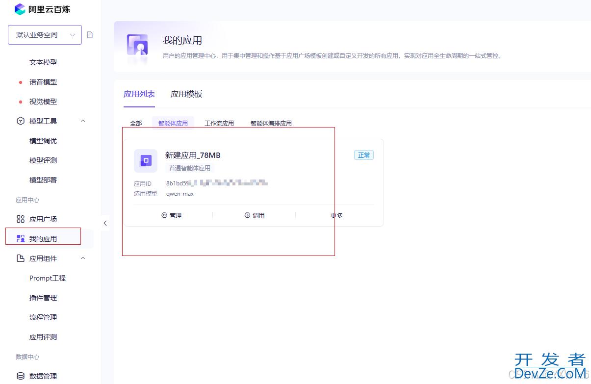 java对接阿里通义千问的简单教程