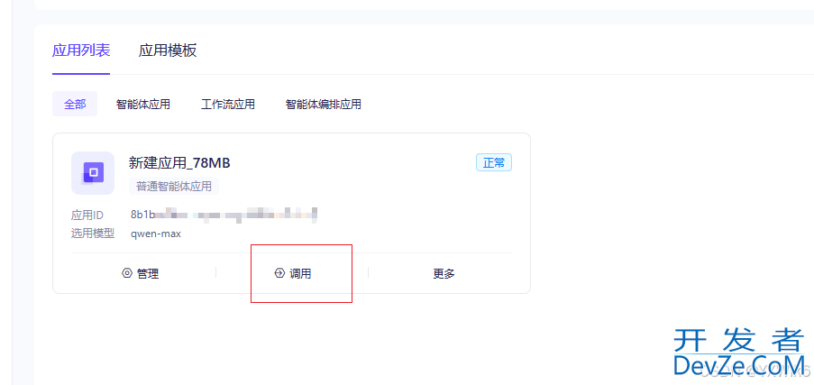 java对接阿里通义千问的简单教程