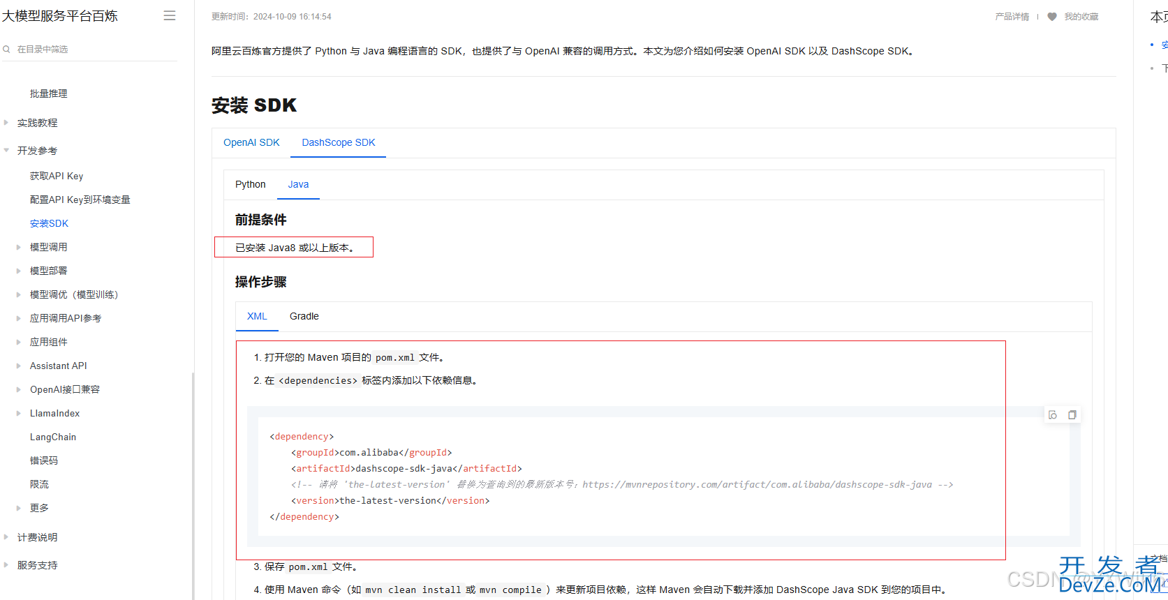 java对接阿里通义千问的简单教程