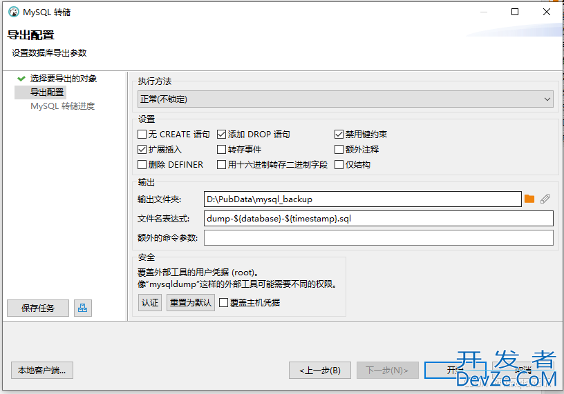 DBeaver转储数据库和恢复数据库详细操作指南