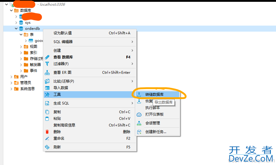 DBeaver转储数据库和恢复数据库详细操作指南