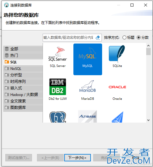 DBeaver转储数据库和恢复数据库详细操作指南