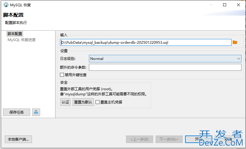 DBeaver转储数据库和恢复数据库详细操作指南