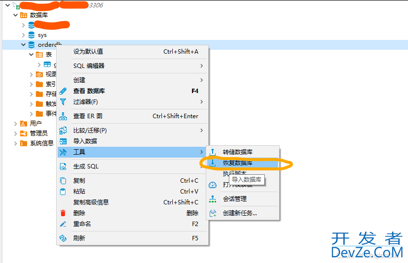 DBeaver转储数据库和恢复数据库详细操作指南