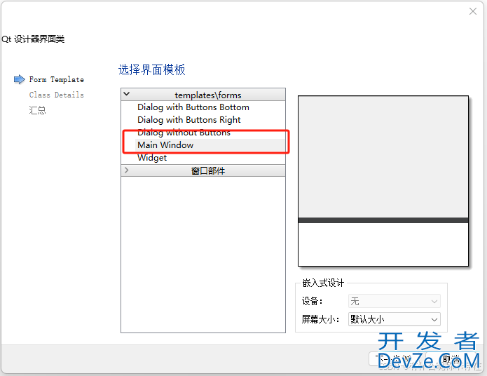 QT5多窗口跳转实现步骤详解