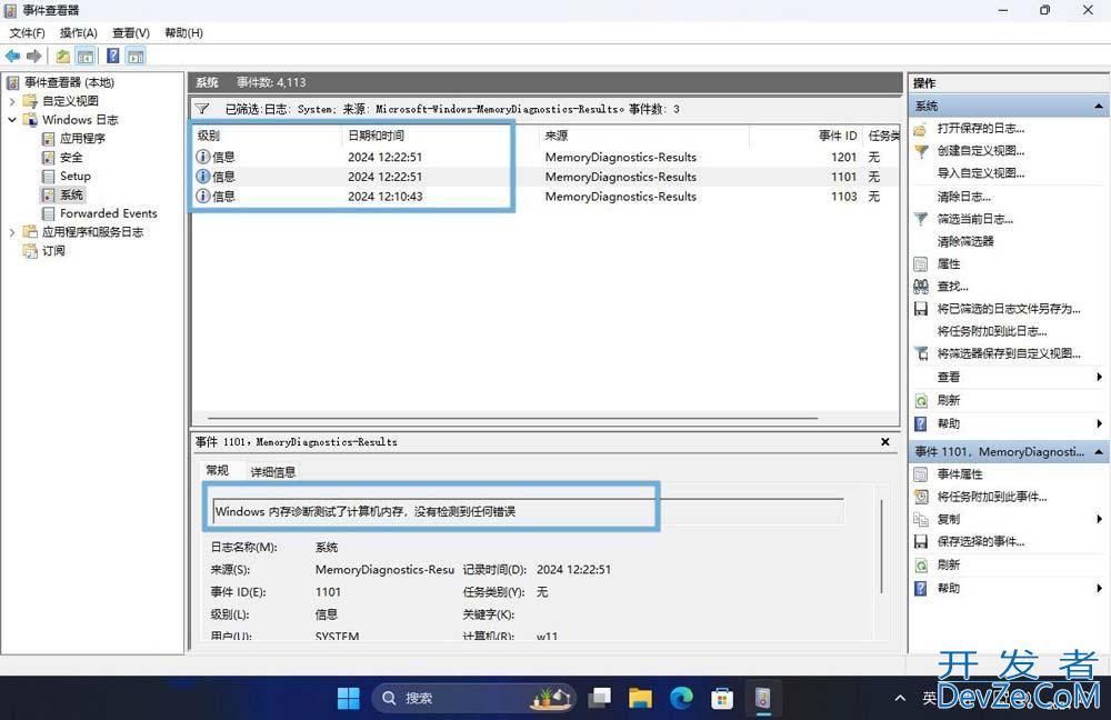 Windows内存诊断工具怎么用? 检测/分析和解决内存问题的方法
