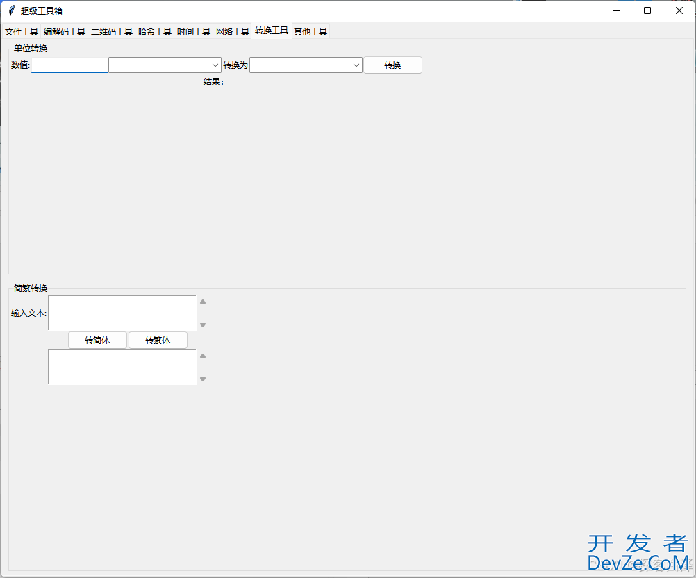 基于Python打造一个高效开发辅助全能工具箱