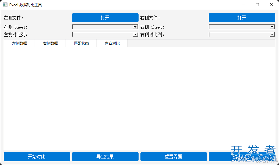 使用Python开发Excel表格数据对比工具