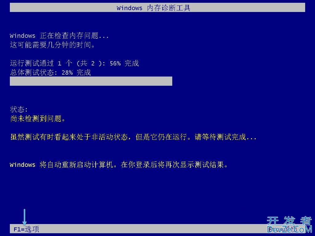 Windows内存诊断工具怎么用? 检测/分析和解决内存问题的方法